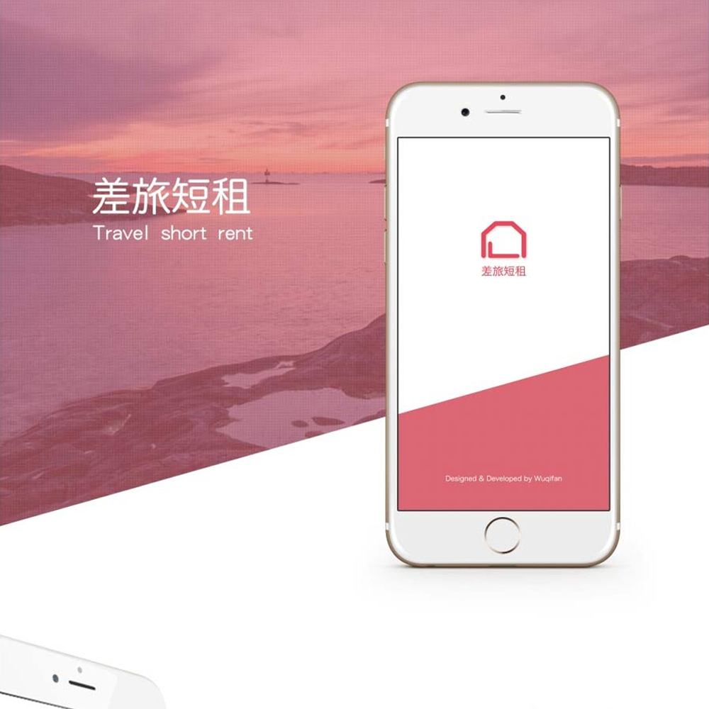 差旅短租App